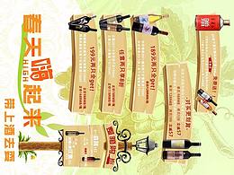 春天氣息/紅酒/橡木桶