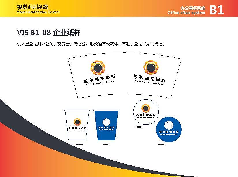 VI手册 企业视觉识别系统 (部分上传)