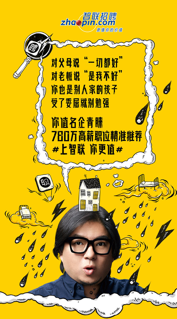 2019智联招聘高晓松形象代言地铁户外广告插画海报