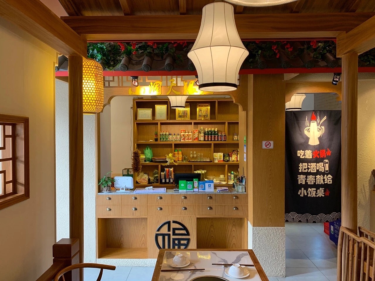 老北京火锅 曼谷店