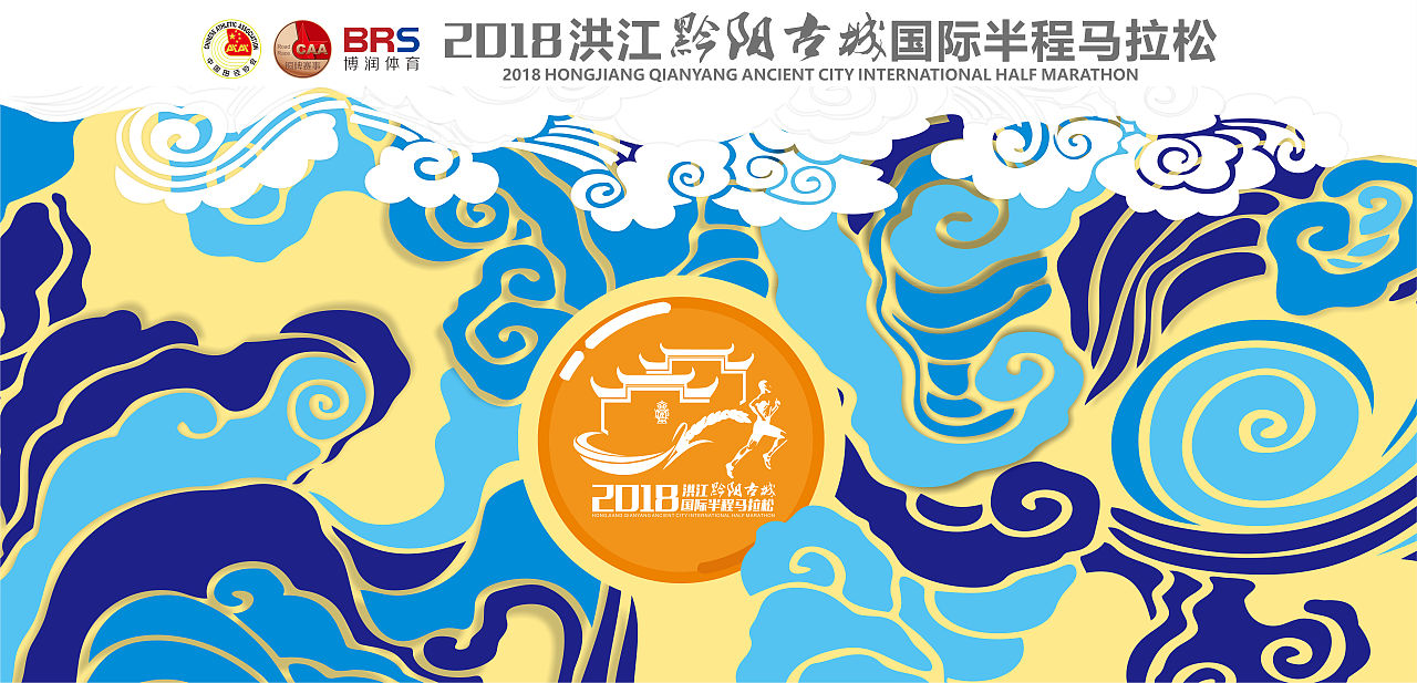 2018洪江马拉松（图ZMjI3MDUxMTQ0） - 品牌 - 站酷设计师铭舍原创素材 - 站酷ZCOOL