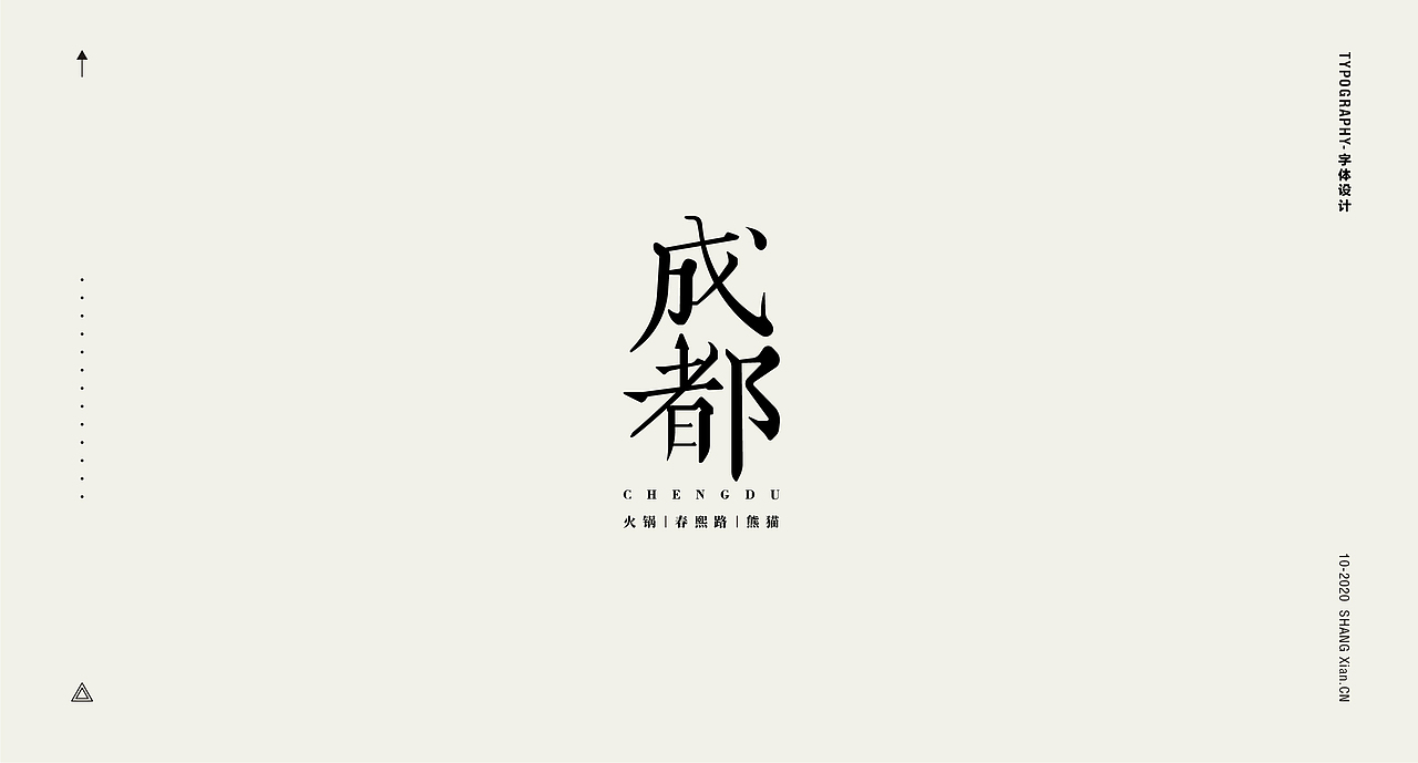 十月字体日记 / Chang’an Boy长安少年-创意字体合集（图ZMjI3OTgzMzg4） - 字体/字形 - 站酷设计师长安男孩原创素材 - 站酷ZCOOL