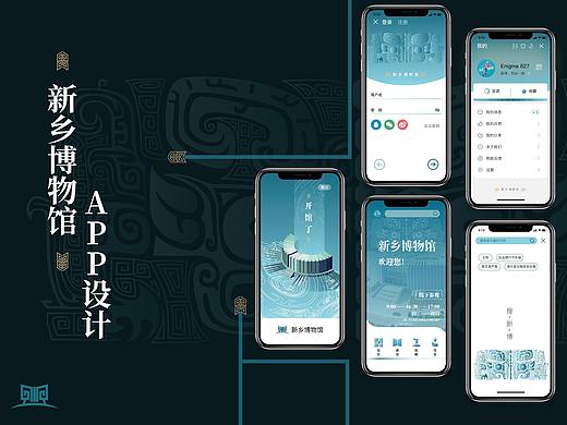 新乡博物馆APP界面设计