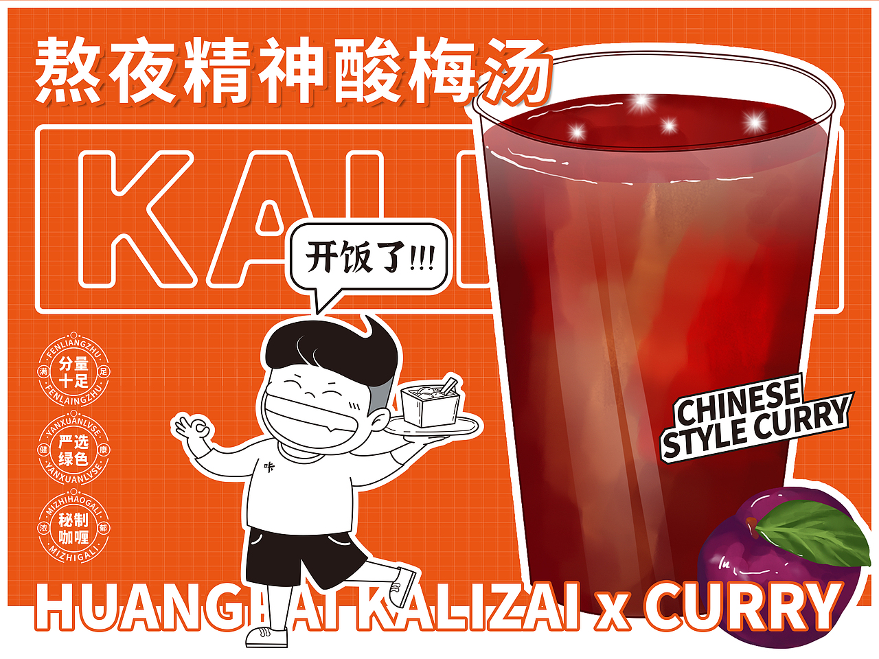 咔哩仔-餐饮菜单插画（图ZMjc1NDI5NDQw） - 商业插画 - 站酷设计师Momoda678原创素材 - 站酷ZCOOL