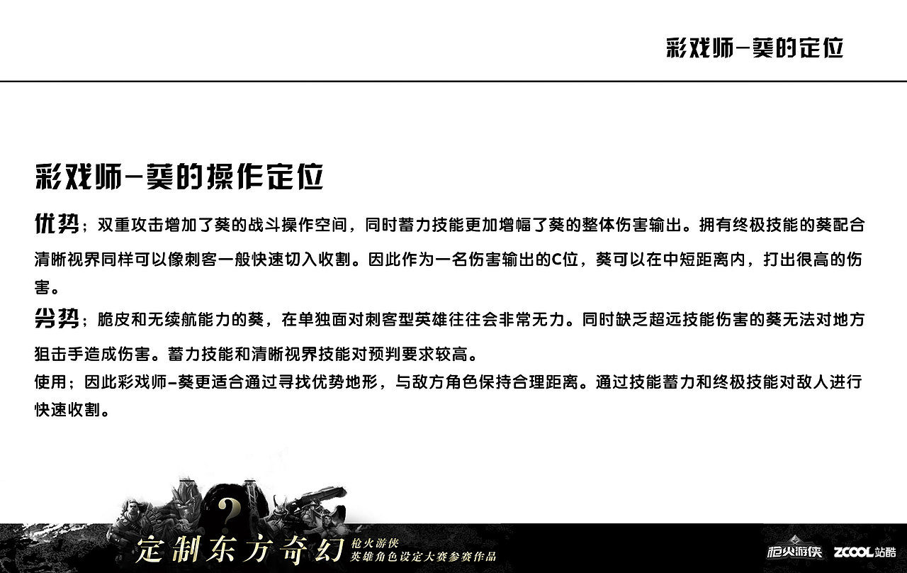 彩戏师-葵（图ZMTAzODA2NzEy） - 概念设定 - 站酷设计师千纸绘映画原创素材 - 站酷ZCOOL