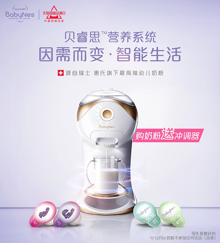 惠氏旗下最高端幼儿奶粉