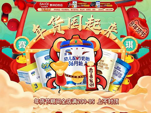 2020年鼠年淘宝店铺设计