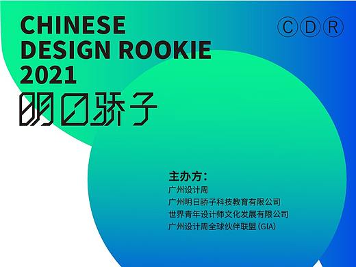 中国设计-明日骄子（大赛）视觉识别系统
