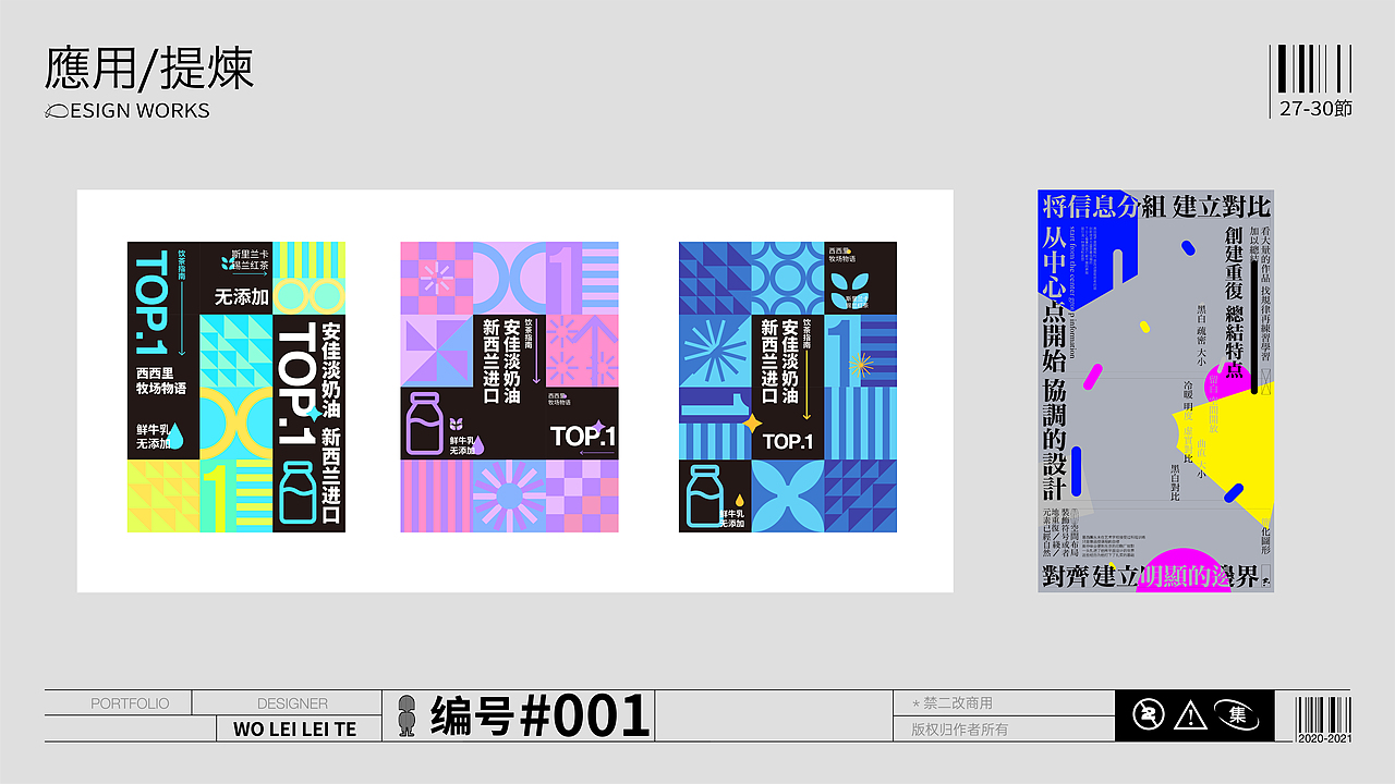 不错实验室通关作品集 / PORTFOLIO（图ZMjk0NjA1NTA4） - 海报 - 站酷设计师woleileite原创素材 - 站酷ZCOOL