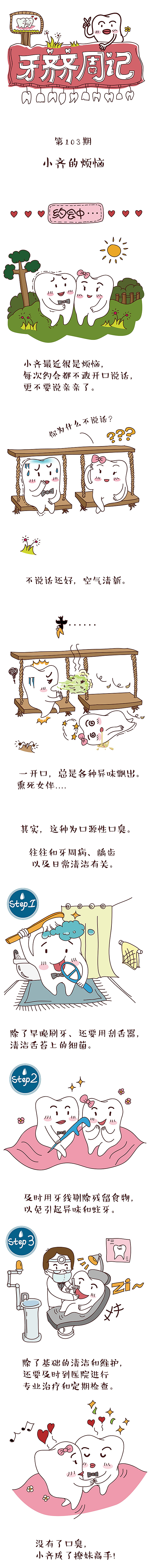 近期的微信多图文推广（图ZNTQ3MzEwMDQ=） - 中/长篇漫画 - 站酷设计师插画师严大原创素材 - 站酷ZCOOL