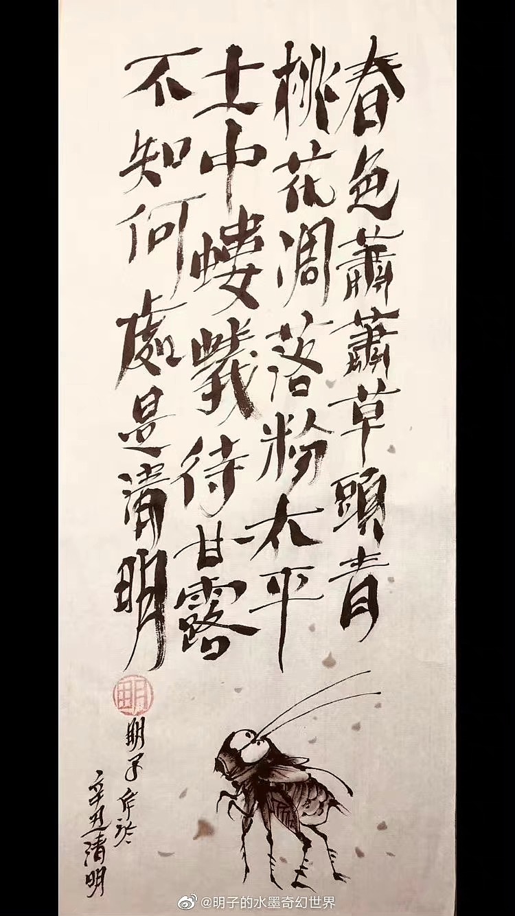 《明氏闲话集》—明子