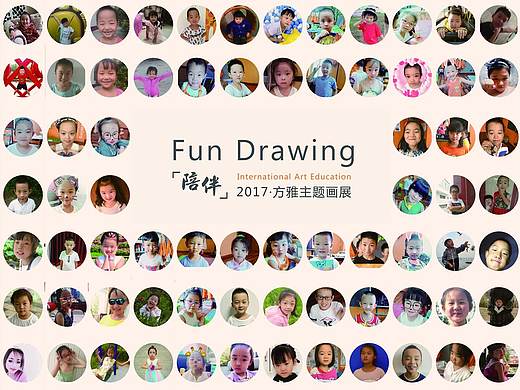 方雅 | 陪伴 2017 方雅主题画展