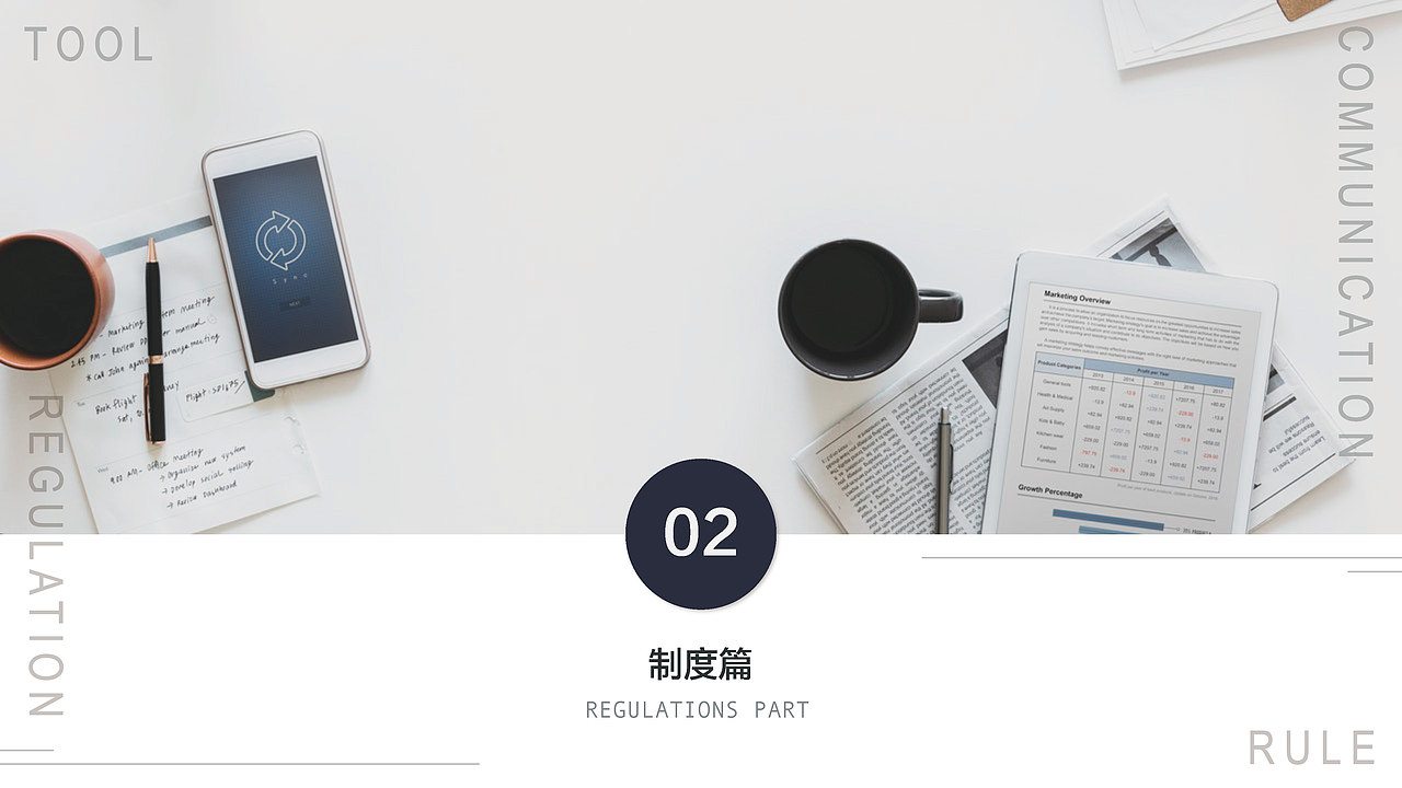 新员工培训PPT模板