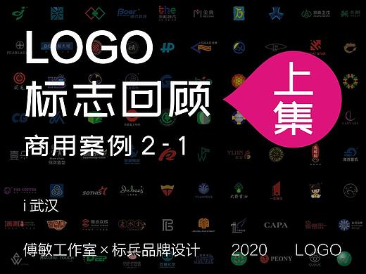 LOGO标志回顾-商案-上集