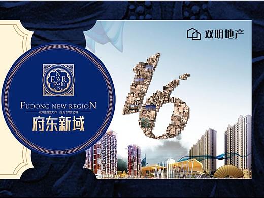 双明地产-府东新城