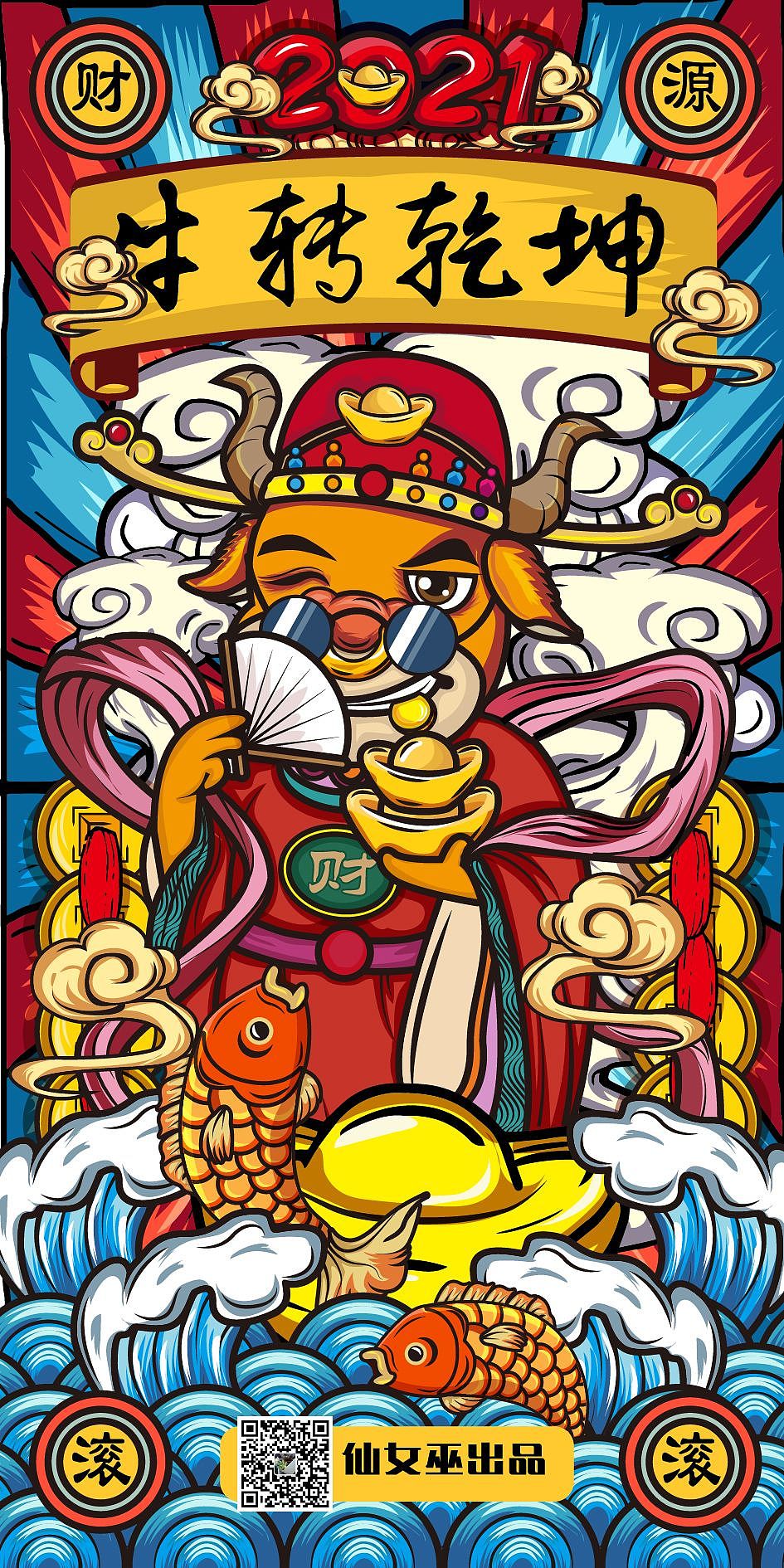 国潮插画2021青岛|平面设计师仙女巫7|0|769原创作品/插画/创作习作