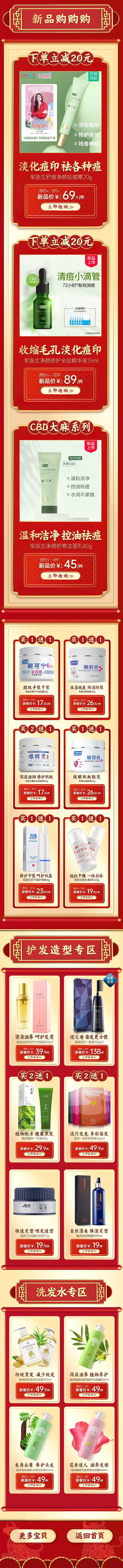 春节开门红页面