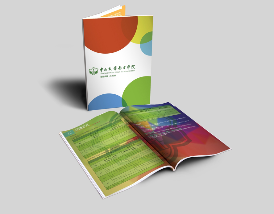 2015中山大学南方学院招生宣传手册设计