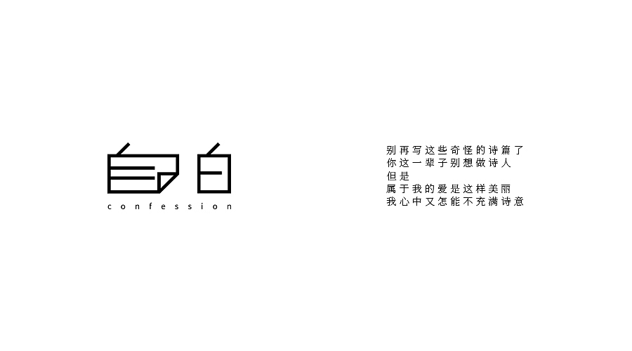 咏叹调（图ZNzg2NjgwMDA=） - 字体/字形 - 站酷设计师刘兵克原创素材 - 站酷ZCOOL