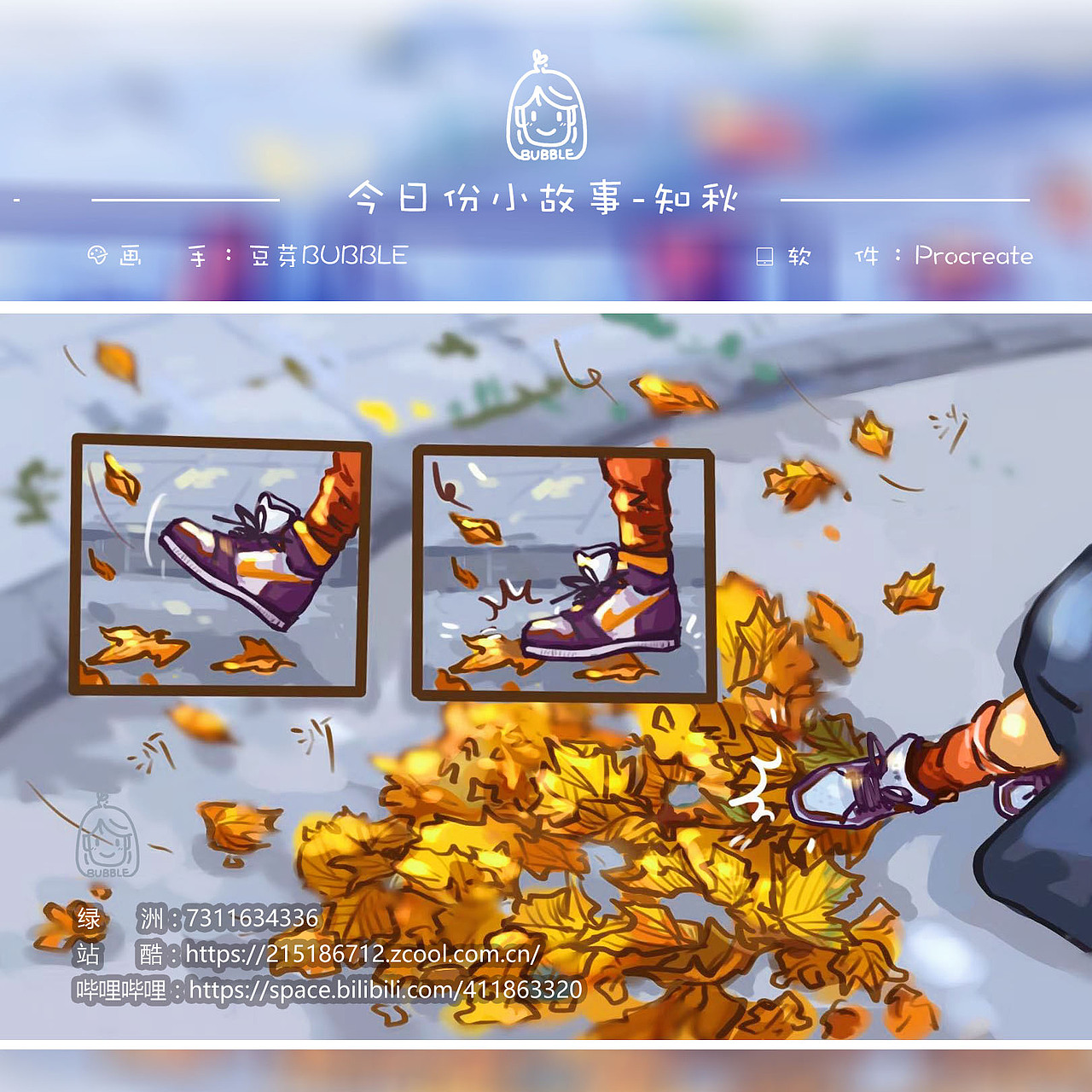 今日份小故事-知秋