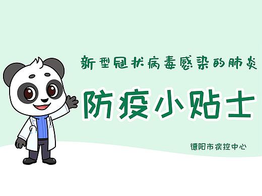 公益漫画-新型冠状病毒防疫小贴士