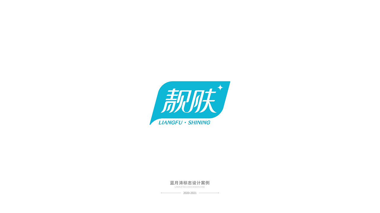 2020-2021标志设计合集（图ZMjcwNjY4NDc2） - 品牌 - 站酷设计师蓝月涛Lyt原创素材 - 站酷ZCOOL