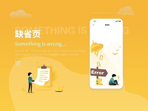 缺省页空状态占位图空白页错误页UI设计