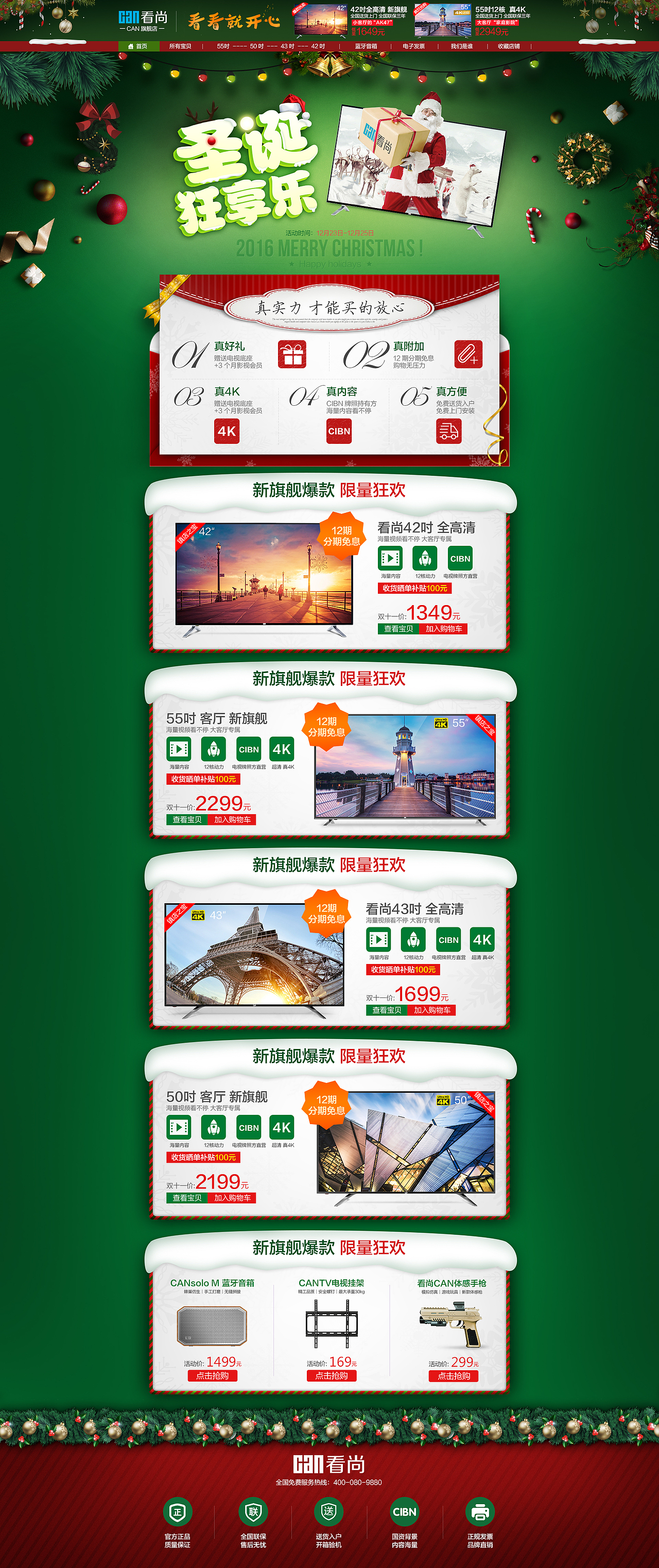 cantv 元旦 圣诞 专题 首页（图ZNzAwNDU1OTY=） - 电商 - 站酷设计师Mr丶lemon原创素材 - 站酷ZCOOL