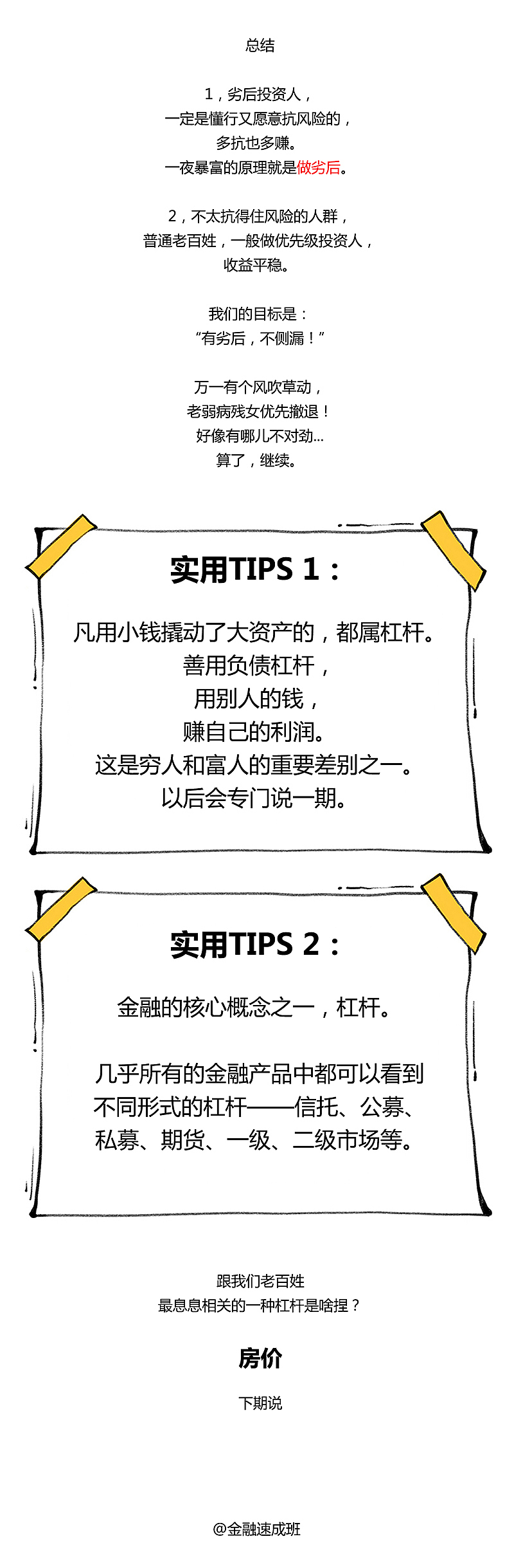 【金融漫画】做金融的,为什么能一夜暴富?