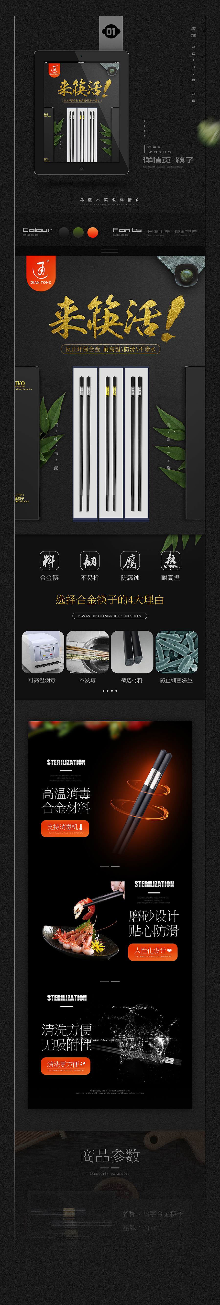 详情页合集 砧板详情页 筷子详情页 红酒杯礼盒详情（图ZODk2NjIxMzI=） - 电商 - 站酷设计师步旅原创素材 - 站酷ZCOOL