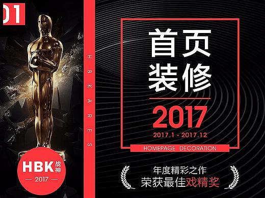 2017首页装修作品集（第一辑） 机械师首页