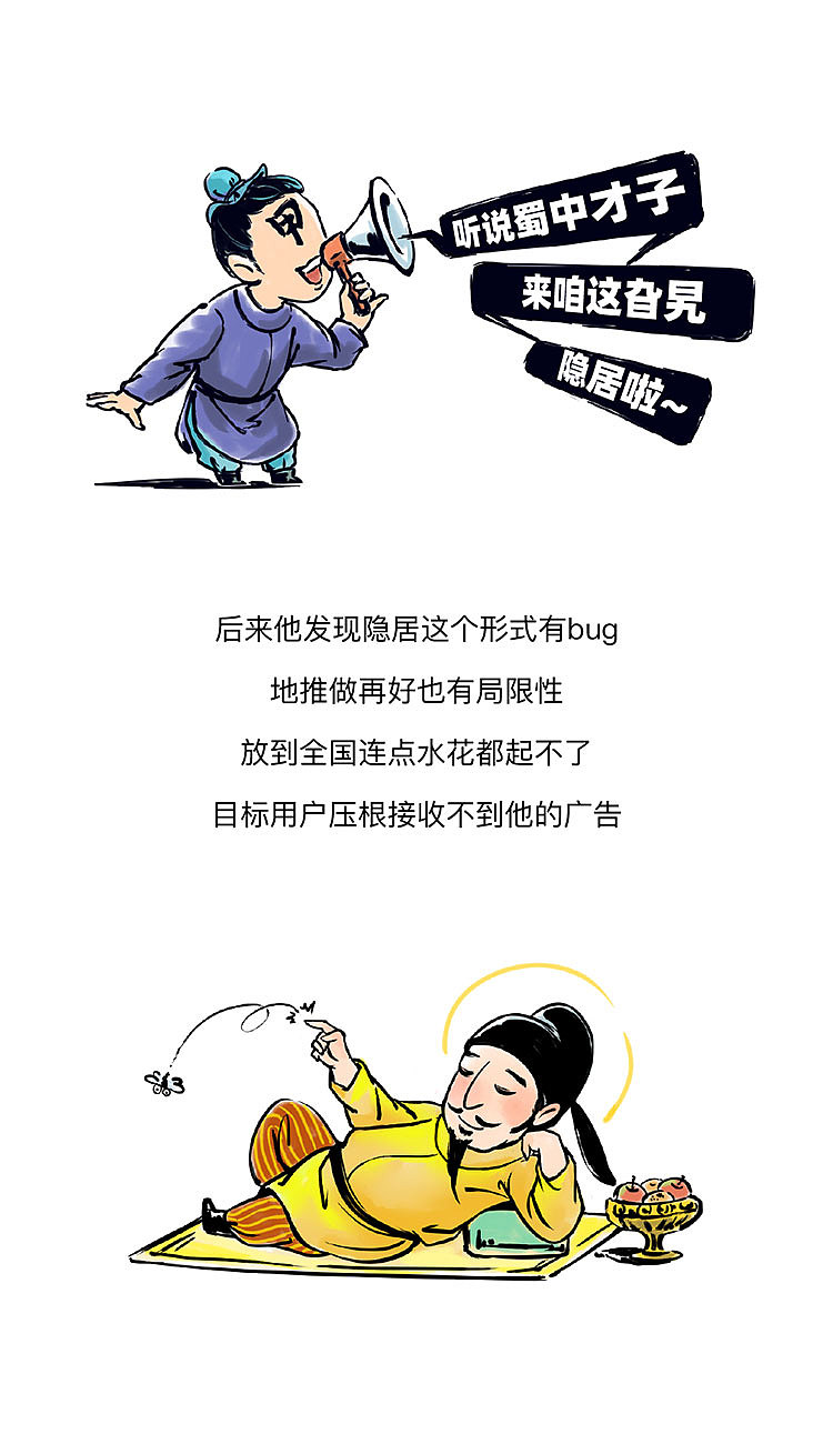 爆文写手李白求职记《此乃戏说》（图ZMjA5MjkyOTQ0） - 短篇/格漫 - 站酷设计师昆塔KUNTA原创素材 - 站酷ZCOOL