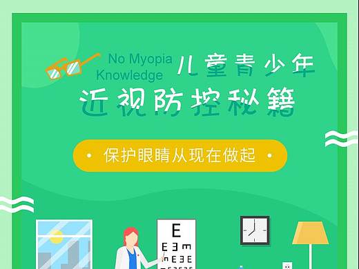 视力防控H5页面