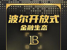 BOLL项目部分海报