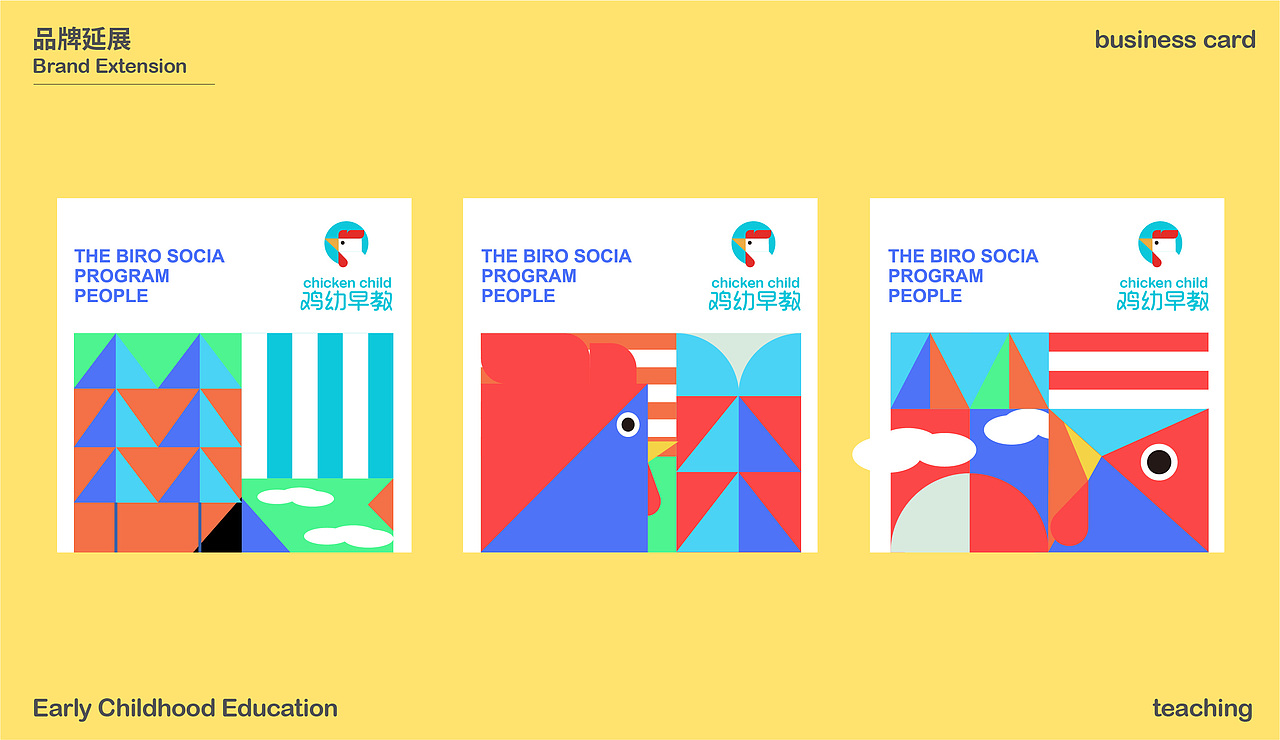 早教品牌提案设计