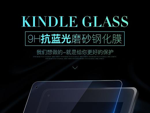 kindle钢化膜详情页