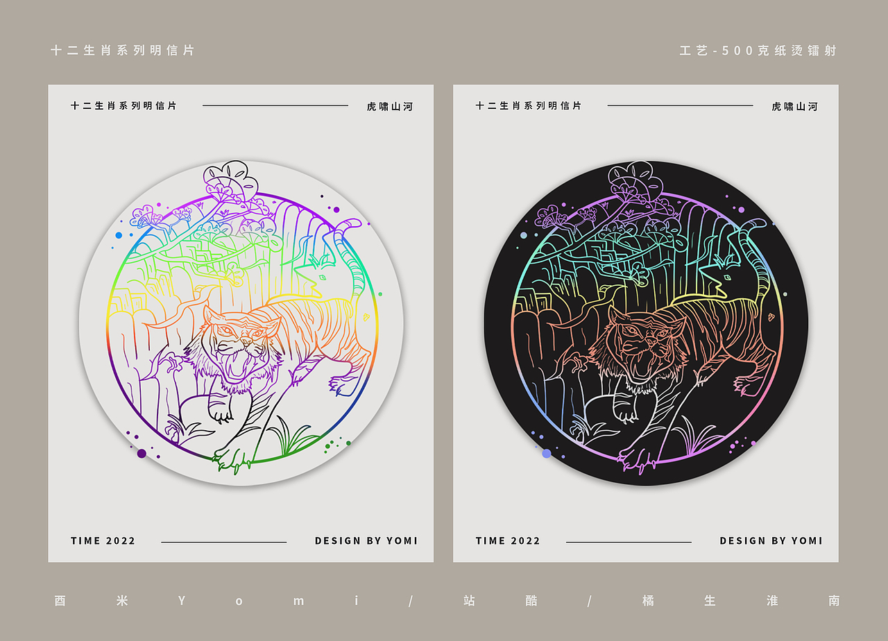 【十二生肖】系列全套明信片（图ZMjg0MjExNzk2） - 其他平面 - 站酷设计师酉米Yomi原创素材 - 站酷ZCOOL