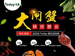 大闸蟹海报设计