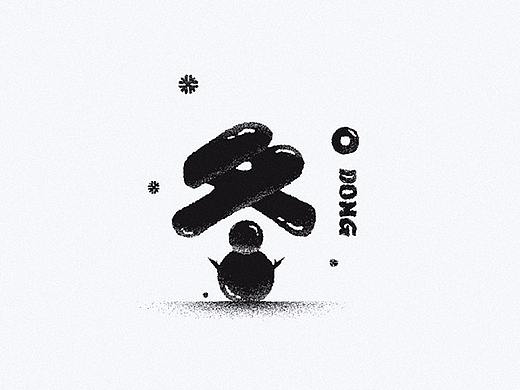 字体丨标志精选。