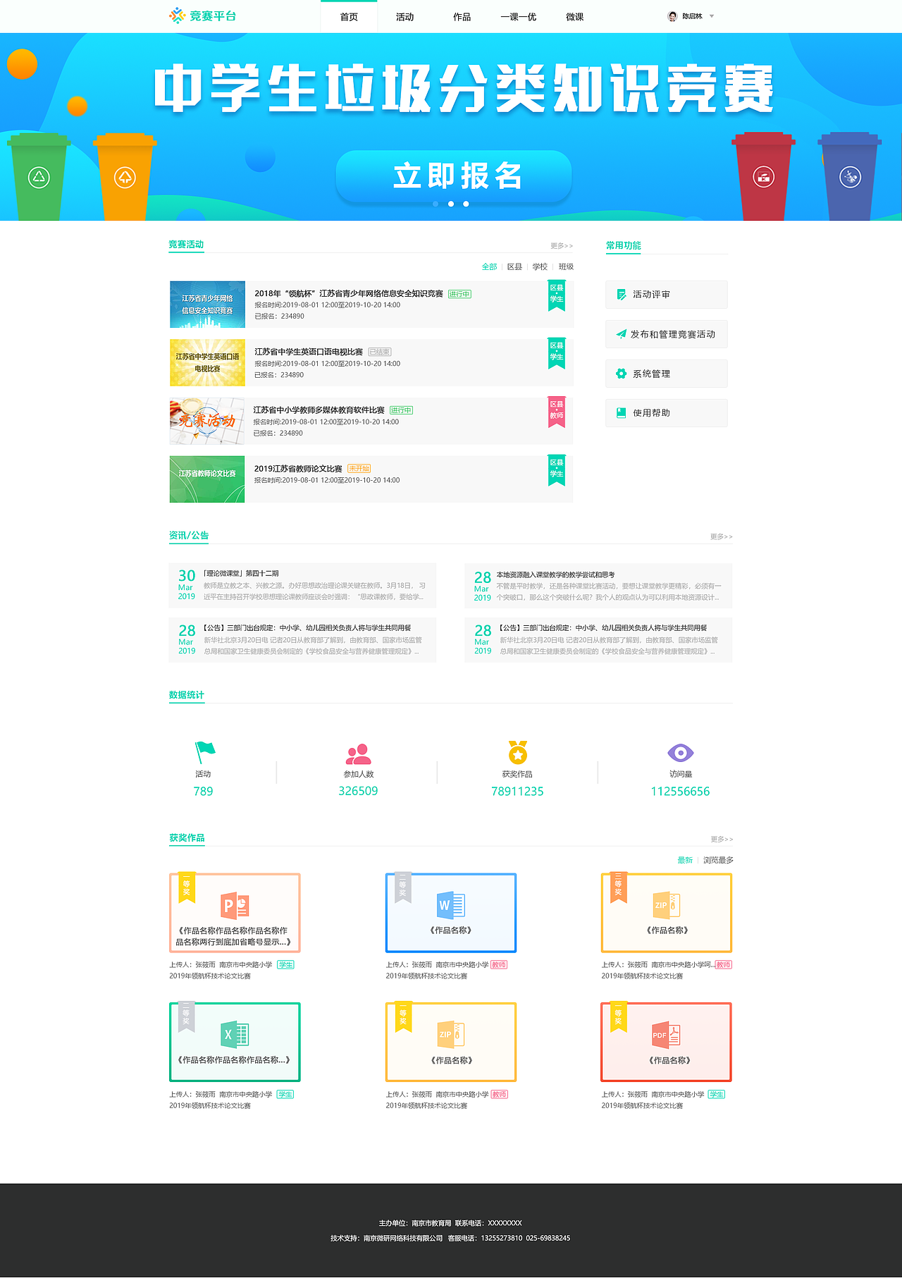 市教育局竞赛平台