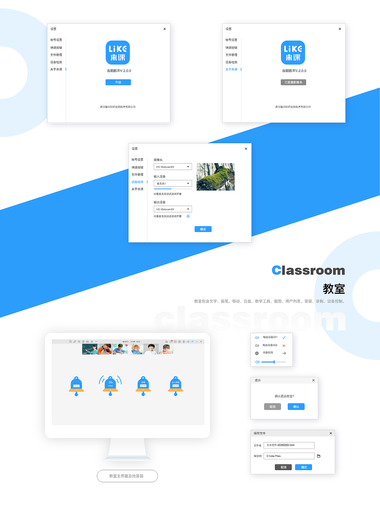 来课，你喜欢的互动教学工具（图ZMjQ5NzIwNzg4） - 软件界面 - 站酷设计师落落格原创素材 - 站酷ZCOOL