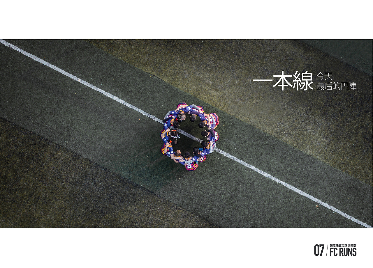 FC RUNS润志珠宝足球俱乐部一周年纪念画册设计（图ZNTAzNjU3ODA=） - 书籍/画册 - 站酷设计师树多村光原创素材 - 站酷ZCOOL