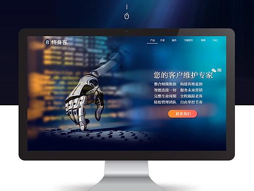 一个软件官网界面