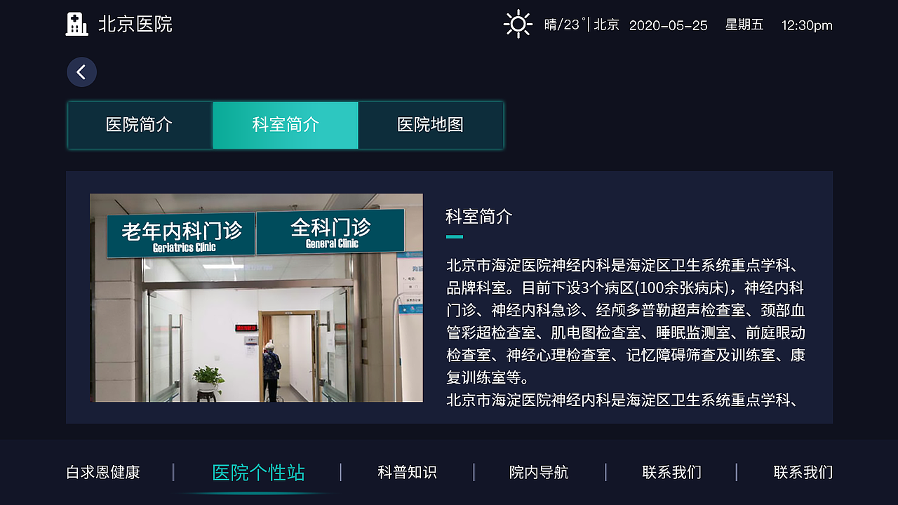 白求恩健康（图ZMjQ2MDUzNTgw） - 软件界面 - 站酷设计师穿婚纱嫁最爱的人原创素材 - 站酷ZCOOL