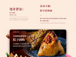杏花楼端午粽子团购手绘复古国朝风首页