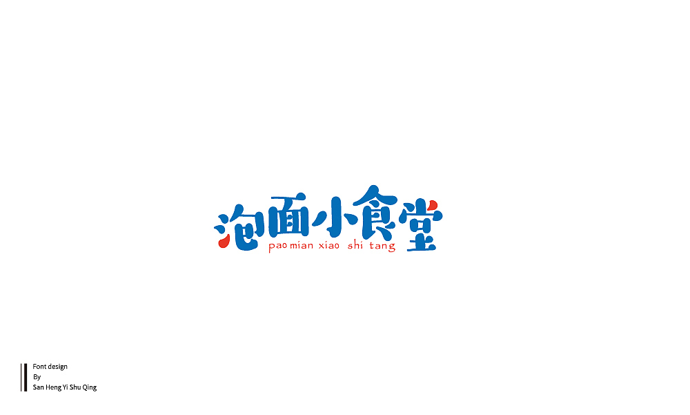 字集4