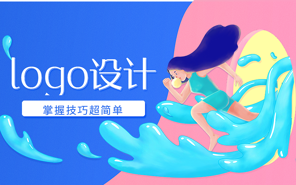 强烈推荐!新手LOGO设计终极大指南,logo设计流程