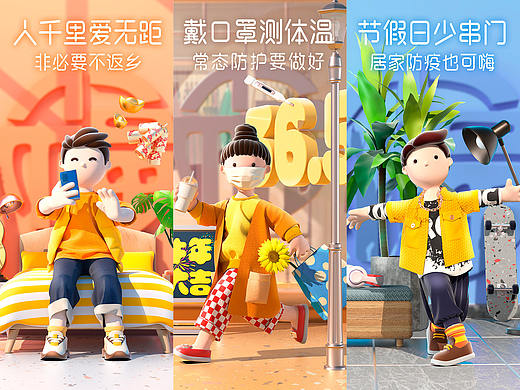 《春节防疫指南》