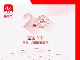 珠寶商系統(tǒng)2.0版本