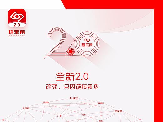 珠宝商系统2.0版本